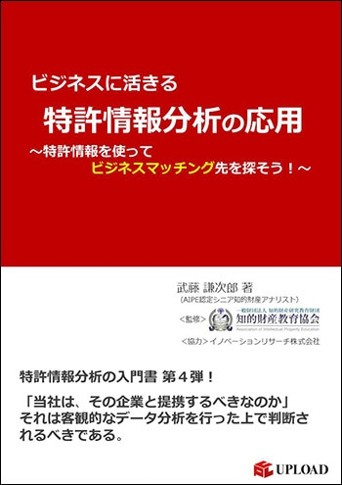 特許情報分析の応用