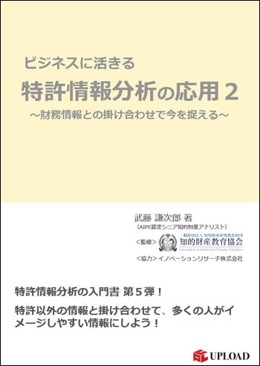 特許情報分析の応用２