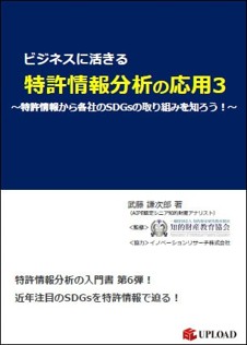 特許情報分析の応用３