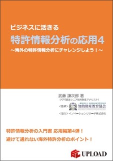 特許情報分析の応用４