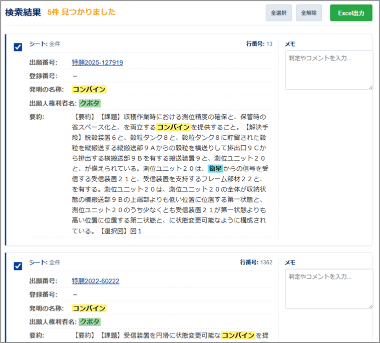 Excelハイライターのスクリーンショット